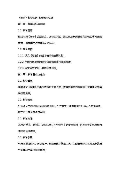 《炮兽》教学叙述 教案教学设计