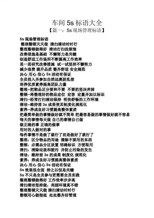 口号标语之车间5s标语大全