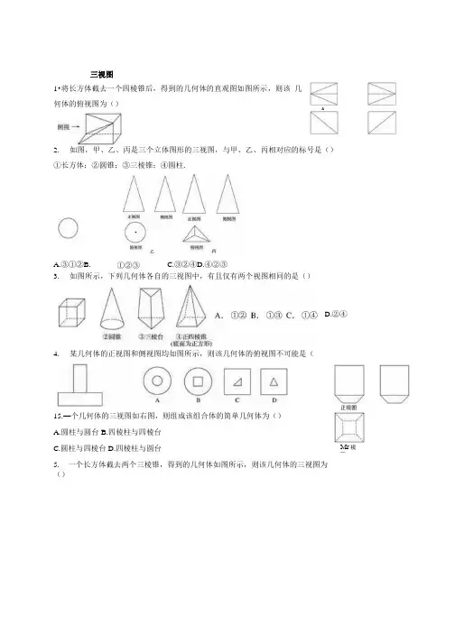 三视图识图练习题.docx
