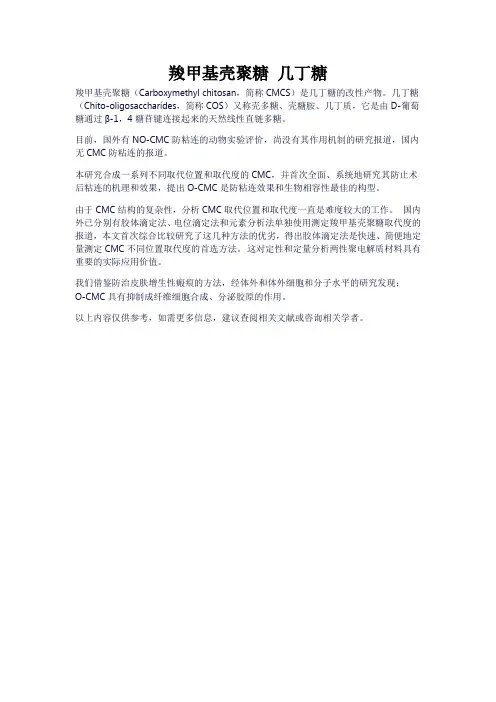 羧甲基壳聚糖 几丁糖