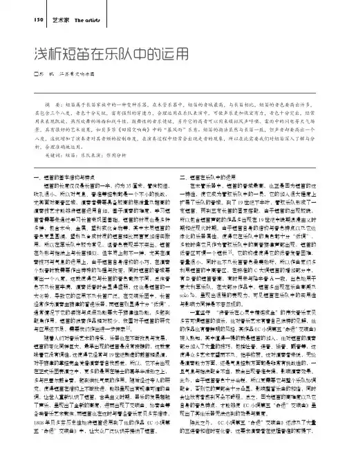 浅析短笛在乐队中的运用