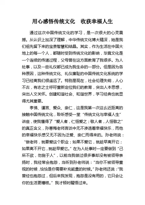 用心感悟传统文化  收获幸福人生
