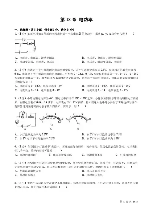 人教版九年级物理第十八章电功率-单元测试题及答案解析