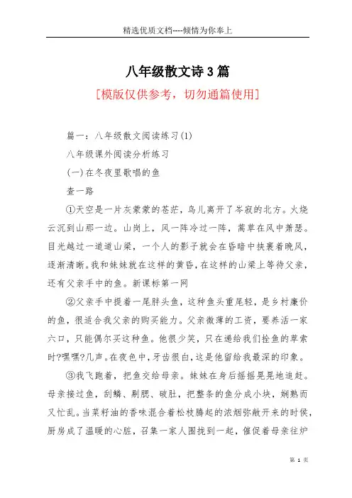 八年级散文诗3篇(共23页)