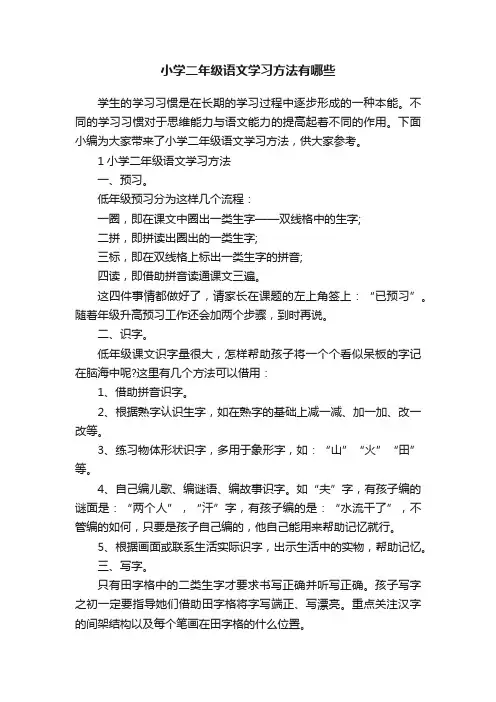 小学二年级语文学习方法有哪些