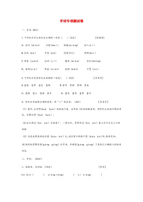 江西省九江市实验小学五年级语文下册 字词专项测试卷 新人教版五年级语文下册字词专项测试卷新人教版