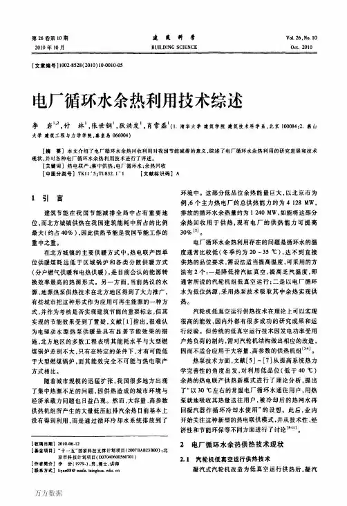 电厂循环水余热利用技术综述