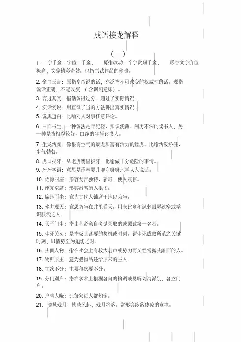 成语接龙包含解释
