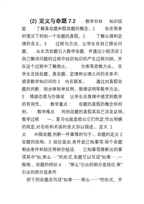 最新初中北师版八年级数学上册7.2定义与命题(2)公开课教案
