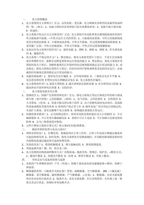 水电站电气部分