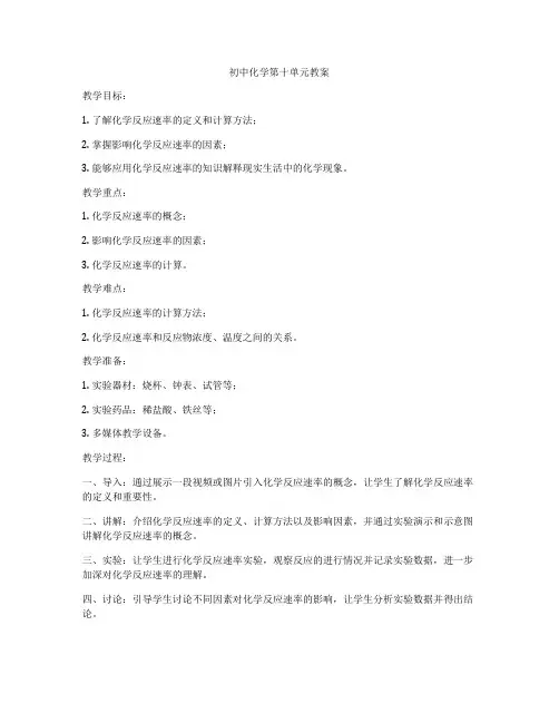 初中化学第十单元教案