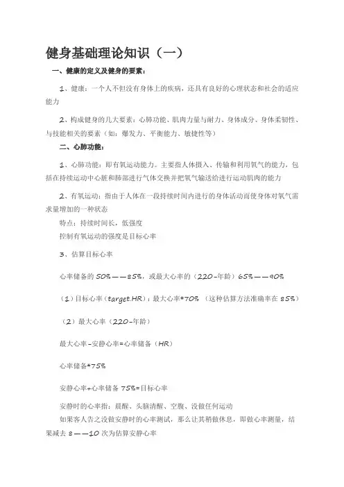 健身基础理论知识