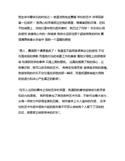 这件事真令我快乐五年级作文500字
