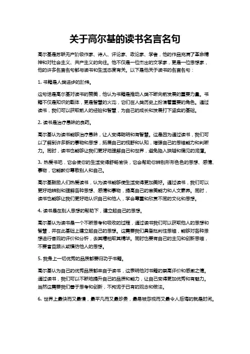 关于高尔基的读书名言名句