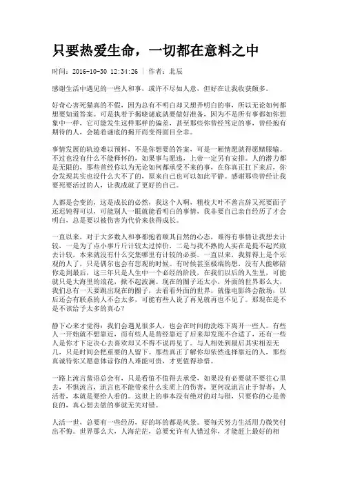 只要热爱生命,一切都在意料之中