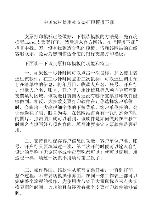 中国农村信用社支票打印模板下载
