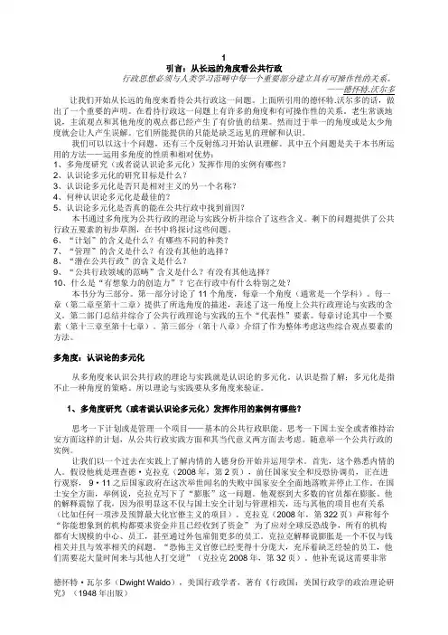 公共行政的视角