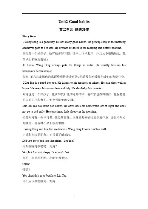六年级英语下册素材-Unit2 Good habits课文翻译 译林版(三起)