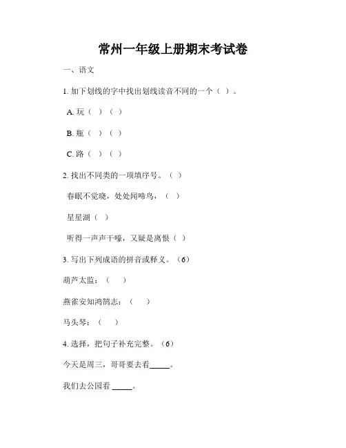 常州一年级上册期末考试卷