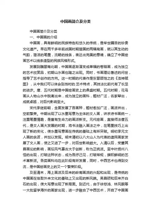 中国画简介及分类