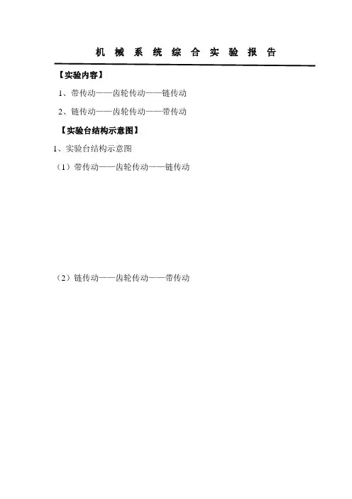 综合传动实验报告