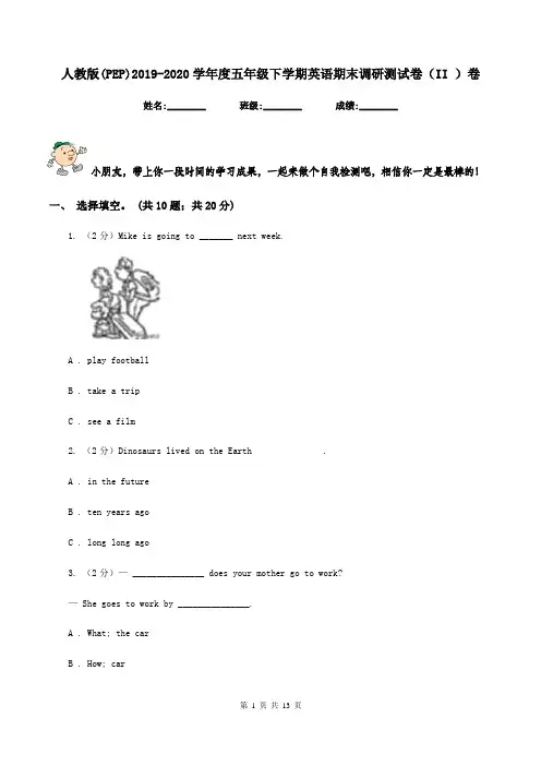 人教版(PEP)2019-2020学年度五年级下学期英语期末调研测试卷(II-)卷