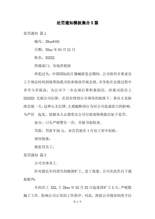 处罚通知模板集合5篇