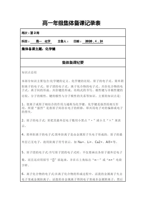 高一年级化学集体备课记录表