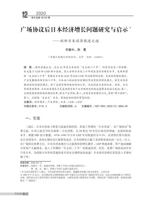 广场协议后日本经济增长问题研究与启示——剖析日本经济低迷之谜