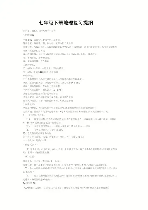 2019人教版七下地理期末复习提纲(图片版)