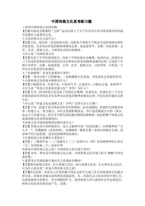 ★★中国传统文化思考练习题