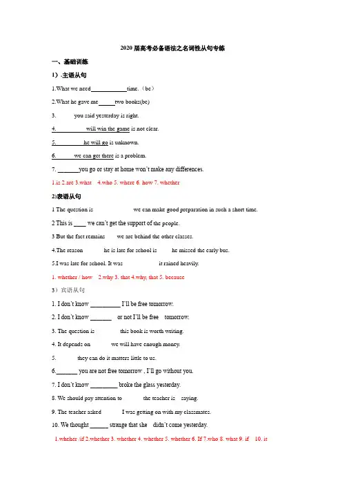 【高考英语】必备语法之名词性从句