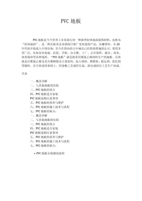 PVC地板专业知识