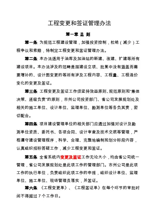 工程变更和签证管理办法