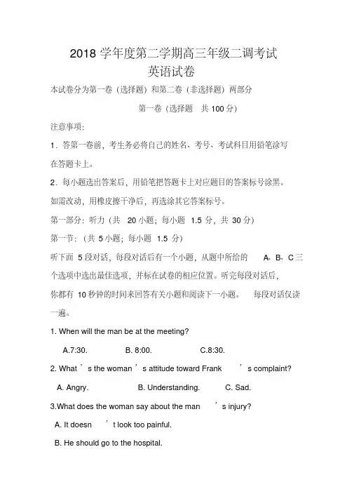 2018届河北省衡水中学高三下学期二调考试英语试题及答案