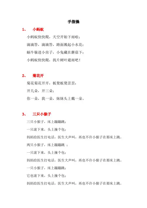 儿童儿歌 手指操