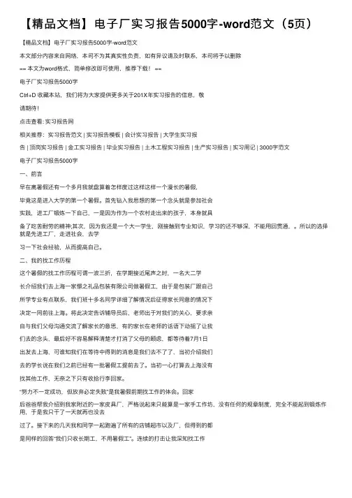 【精品文档】电子厂实习报告5000字-word范文（5页）