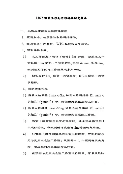 防突措施