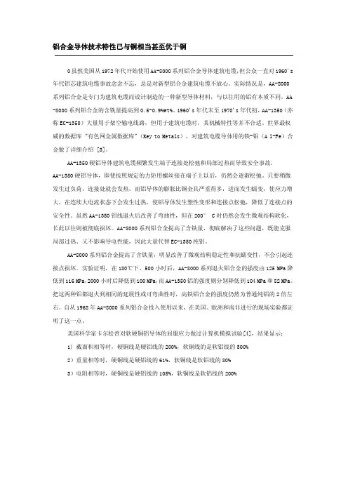 铝合金导体技术特性已与铜相当甚至优于铜