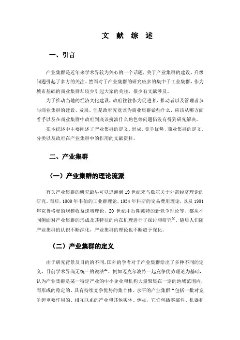 文献综述范本