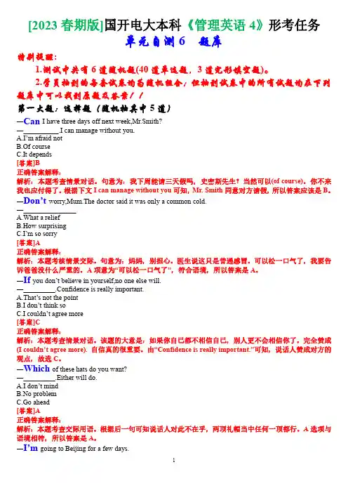 [2023春期版}国开电大本科《管理英语4》形考任务(单元自测6)题库