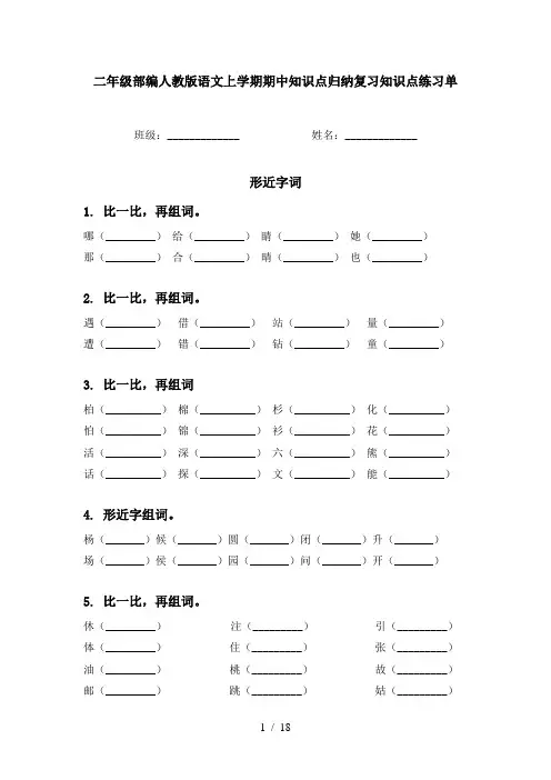 二年级部编人教版语文上学期期中知识点归纳复习知识点练习单