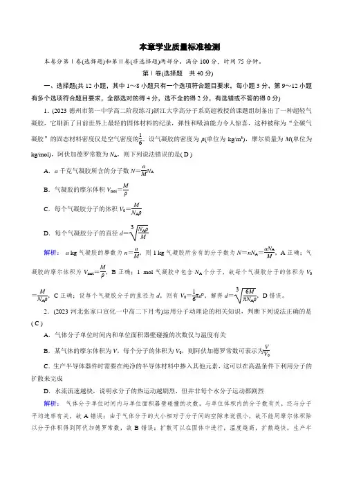 2023年人教版高中物理选择性必修第三册第一章学业质量检测试卷及答案
