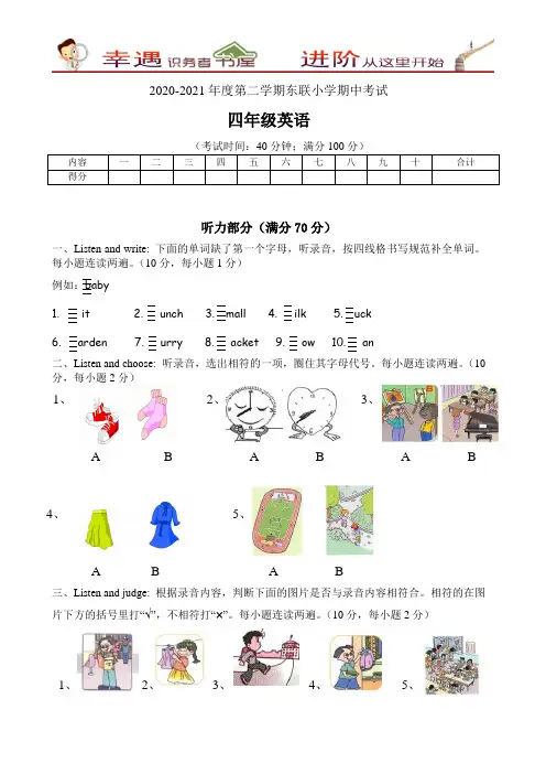 人教版PEP四年级英语第二学期期中测试题及答案