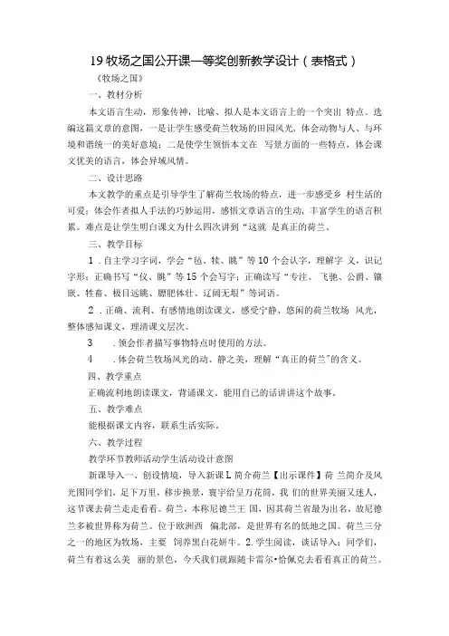 19 牧场之国 公开课一等奖创新教学设计(表格式)_1.docx