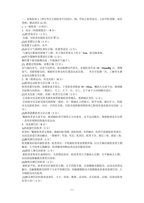 诊断实验考试内容和操作要点