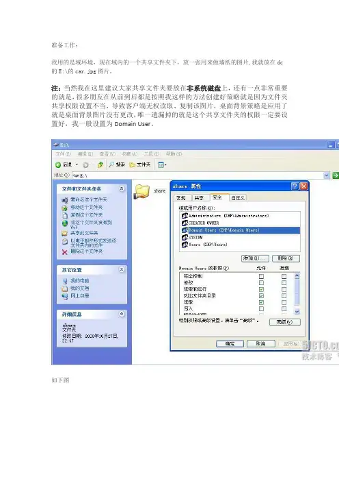 域网络中如何使用组策略统一域中所有成员的桌面