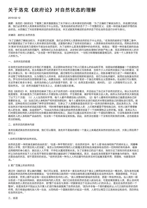 关于洛克《政府论》对自然状态的理解