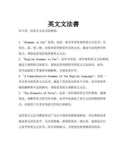英文文法书