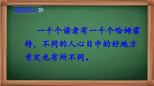 部编版语文四年级上册第一单元习作：推荐一个好地方课件(共30张PPT)